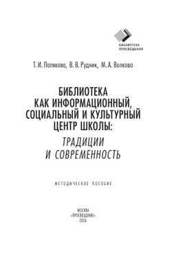 Библиотека как информационный, социальный и культурный центр школы: традиции и современность 40