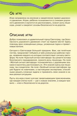 Светофор. Настольная игра 21