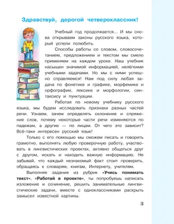Русский язык. 4 класс. Учебник. В 2 ч. Часть 2 7