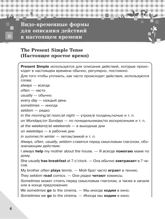 Английский язык. Грамматический справочник с упражнениями. 5 класс 27