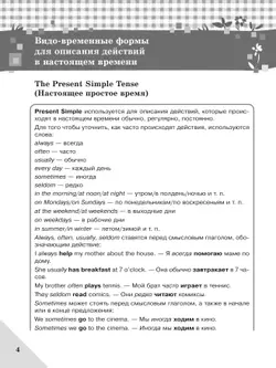 Английский язык. Грамматический справочник с упражнениями. 5 класс 27