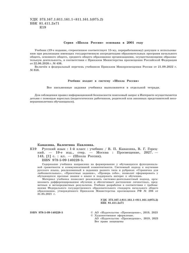Русский язык. 1 класс. Учебник 33