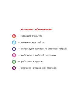 Технология. 2 класс. Учебник 21