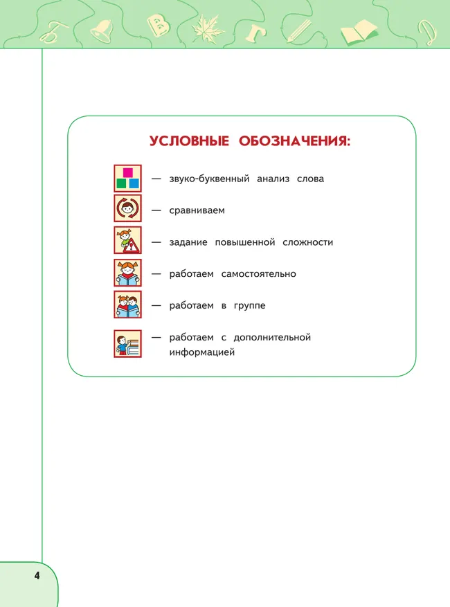 Русский язык и чтение. Русский язык. 4 класс. В 2 ч. Часть 1.  Для общеобразовательных организаций Кыргызской Республики с русским языком обучения. 35