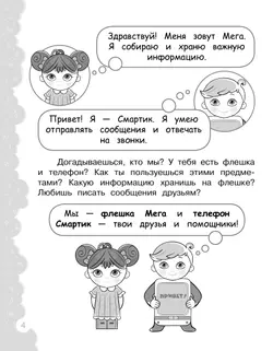 Попади в 10! Русский язык. 1 класс. Тетрадь-тренажер 33