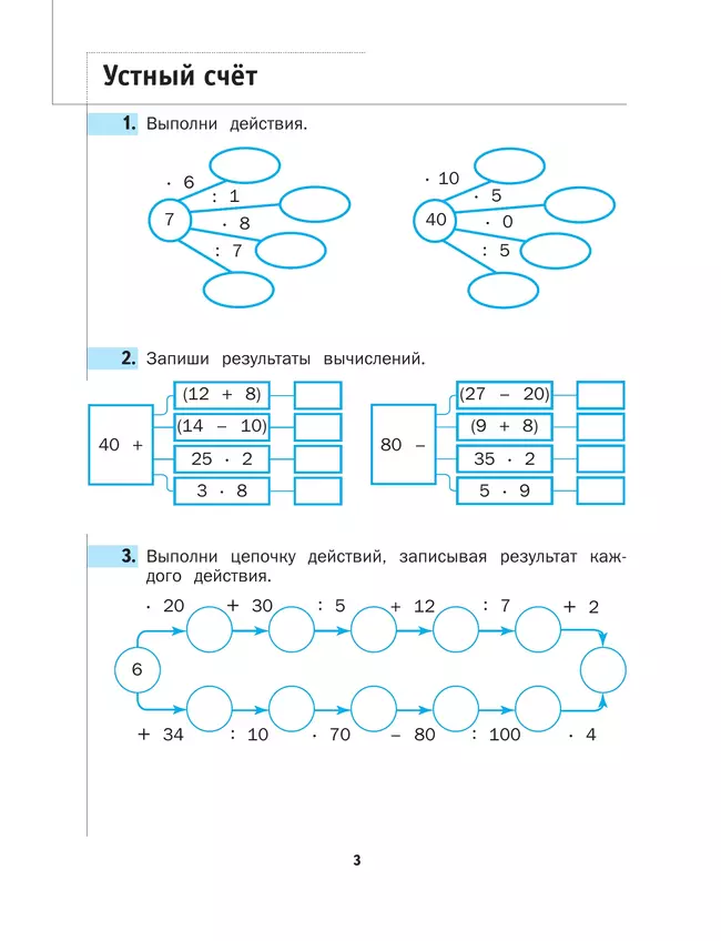 Математика. 4 класс. Рабочая тетрадь. В 2 частях. Часть 1 9