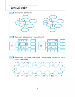 Математика. 4 класс. Рабочая тетрадь. В 2 частях. Часть 1 9