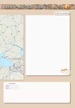 История. История Новейшего времени. Начало XX – начало XXI в. Контурные карты. 10-11 классы 14