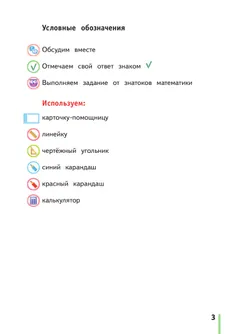 Математика. 2 класс. Рабочая тетрадь. В 2 частях. Часть 2 15