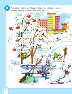 Зимняя математика. Игровые задания для дошкольников (с наклейками) 3