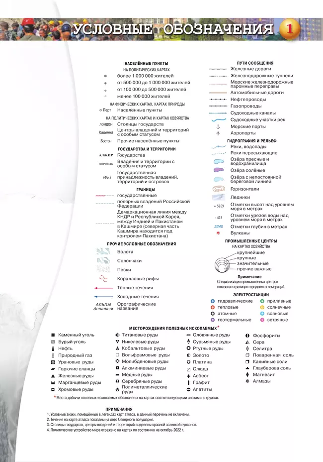 География. Атлас. 10-11 классы. Базовый уровень 2