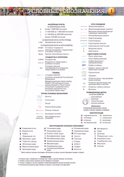 География. Атлас. 10-11 классы. Базовый уровень 2