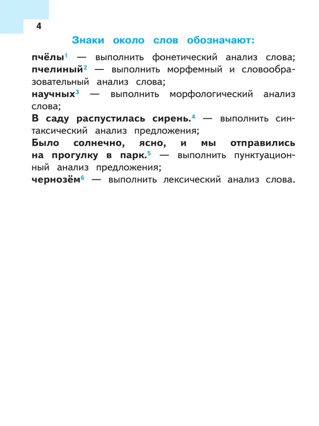 Русский язык. 9 класс. Учебное пособие. В 3 ч. Часть 3 (для слабовидящих обучающихся) 9