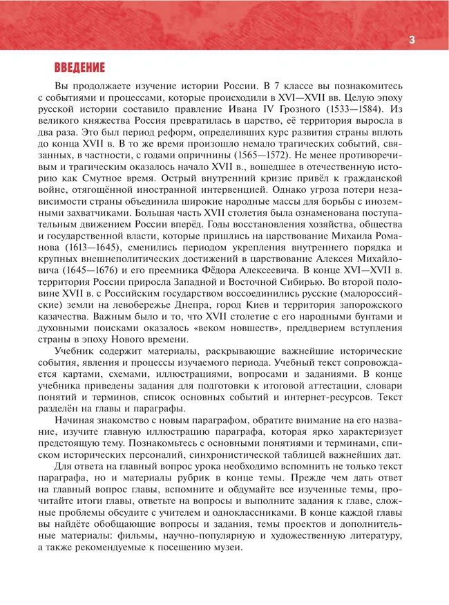 История. История России. XVI—XVII вв. 7 класс 11