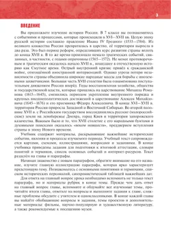 История. История России. XVI—XVII вв. 7 класс 11