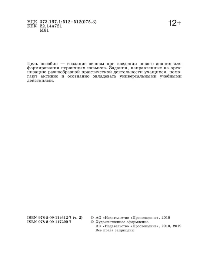 Алгебра. Рабочая тетрадь. 9 класс. В 2 ч. Часть 2 11 Алгебра. Рабочая тетрадь. 9 класс. В 2 ч. Часть 2 11