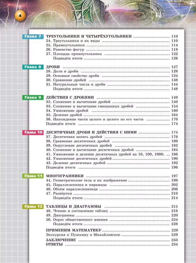 Математика. Арифметика. Геометрия. 5 класс. Базовый уровень. Учебное пособие 23 Математика. Арифметика. Геометрия. 5 класс. Базовый уровень. Учебное пособие 23