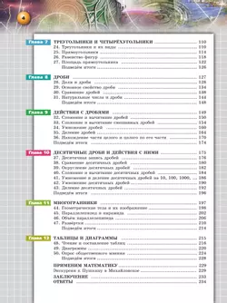 Математика. Арифметика. Геометрия. 5 класс. Базовый уровень. Учебное пособие 23