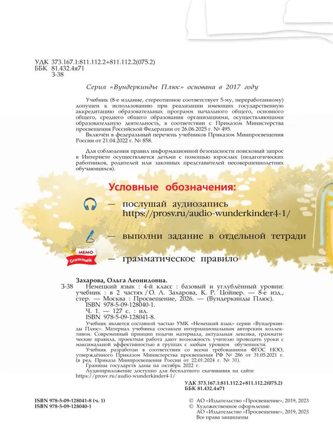 Немецкий язык. 4 класс. Учебник. В 2 ч. Часть 1. Базовый и углублённый уровни 44