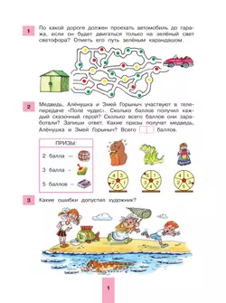 Сборник лучших упражнений по математике. Рабочая тетрадь для детей 6-7 лет 12