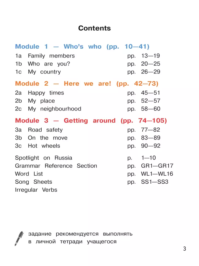 Английский язык. 6 класс. В 4-х ч. Ч.1 (версия для слабовидящих) 13 Английский язык. 6 класс. В 4-х ч. Ч.1 (версия для слабовидящих) 13