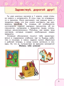 Технология. 2 класс. Учебное пособие 9