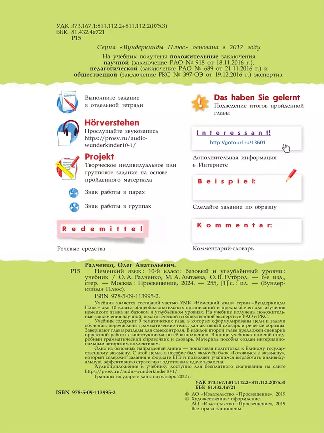 Немецкий язык. 10 класс. Учебник. Базовый и углублённый уровни 4