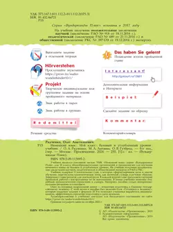 Немецкий язык. 10 класс. Учебник. Базовый и углублённый уровни 4