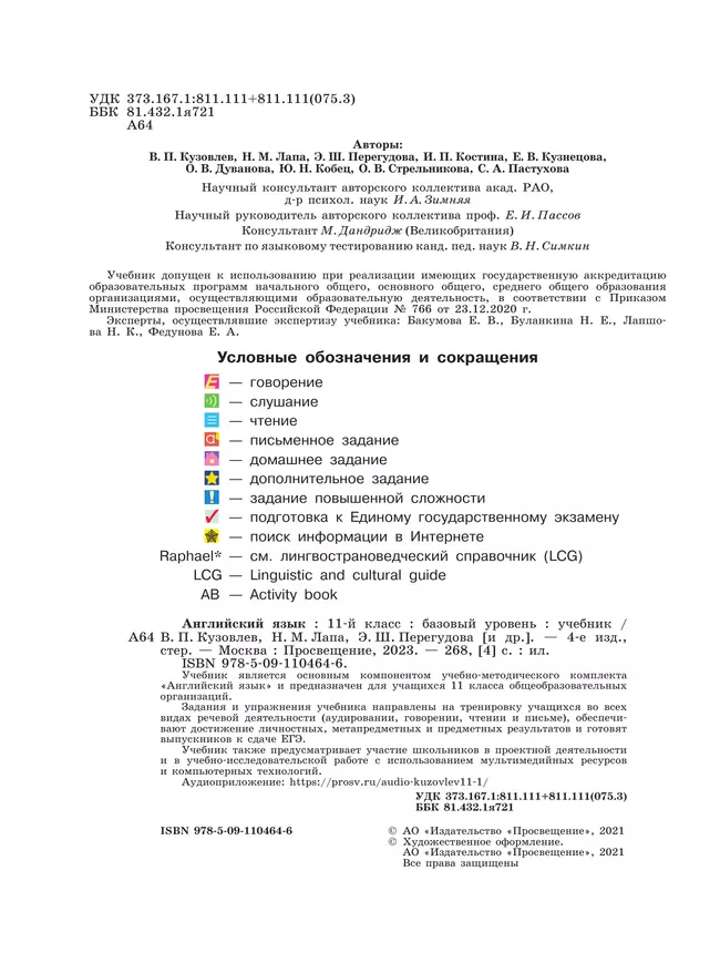 Английский язык. 11 класс. Учебник. Базовый уровень 11