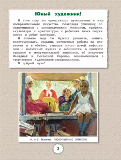 Изобразительное искусство. 4 класс. Учебник 4