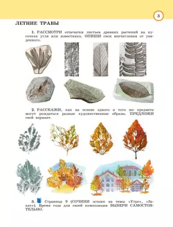 Изобразительное искусство. Рабочая тетрадь. 3 класс 34