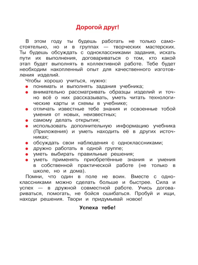Технология. 3 класс. Учебник 18