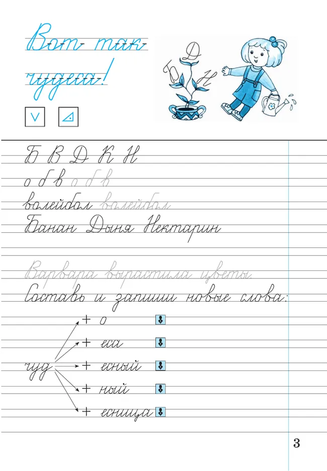 Илюхина. Чистописание. 2 класс. Рабочая тетрадь. В 3 частях. Часть 2 30 Илюхина. Чистописание. 2 класс. Рабочая тетрадь. В 3 частях. Часть 2 30