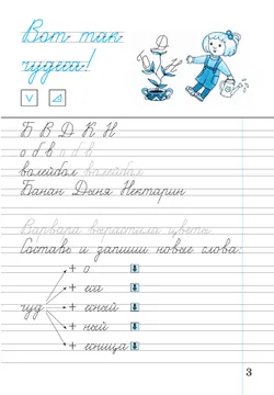 Илюхина. Чистописание. 2 класс. Рабочая тетрадь. В 3 частях. Часть 2 30
