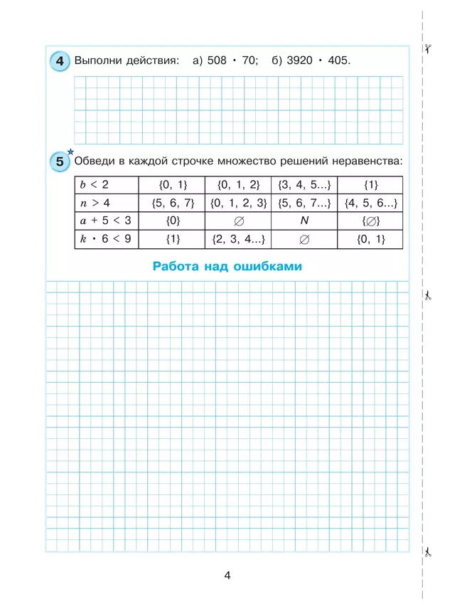 Самостоятельные и контрольные работы по математике для начальной школы. 4 класс. Выпуск 4. Вариант 1 43 Самостоятельные и контрольные работы по математике для начальной школы. 4 класс. Выпуск 4. Вариант 1 43