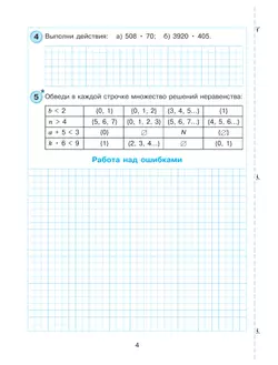 Самостоятельные и контрольные работы по математике для начальной школы. 4 класс. Выпуск 4. Вариант 1 43