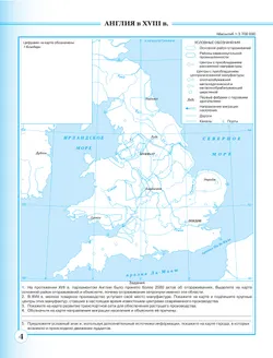 История. История Нового времени. XVIII — начало XIX века. 8 класс. Контурные карты 13
