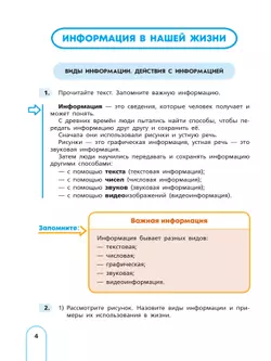 Информатика. 7 класс (для обучающихся с интеллектуальными нарушениями). Учебное пособие 41