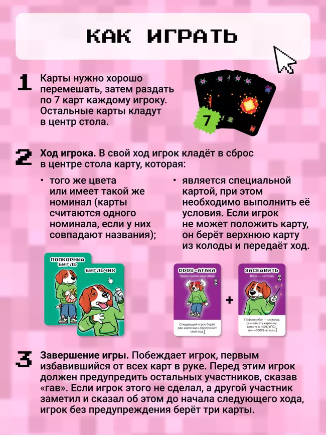 Бигль против багов. Настольная игра 9