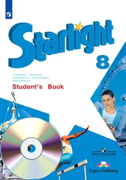 Английский язык. Аудиокурс для самостоятельных занятий дома. 8 класс (1CD mp3) 1