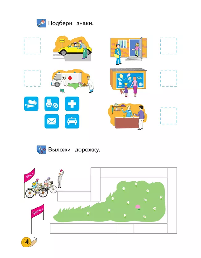 Учимся думать. Что это такое? 5-7 лет (наклейки в комплекте) 24