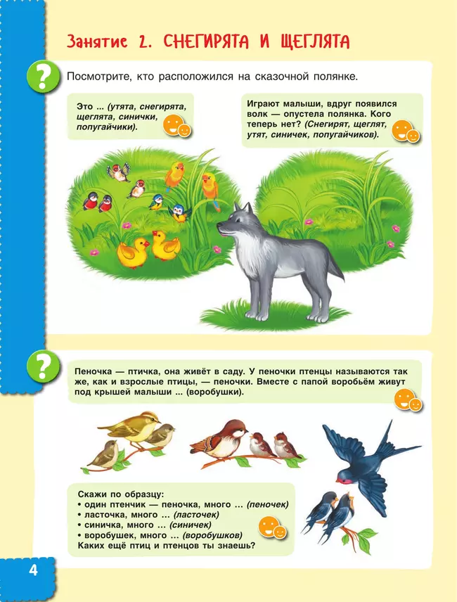Говори правильно! Тетрадь по развитию речи для детей 5-6 лет 4