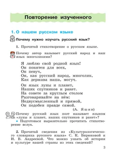 Русский язык. 4 класс. Учебное пособие. В 2 частях. Ч. 1 28