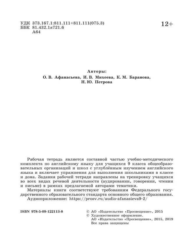 Английский язык. Рабочая тетрадь. 9 класс 17