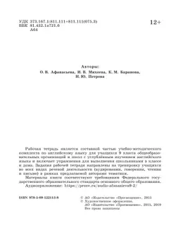 Английский язык. Рабочая тетрадь. 9 класс 17