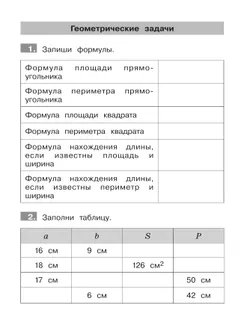 Тренажер по математике. Решение задач. 4 класс 10