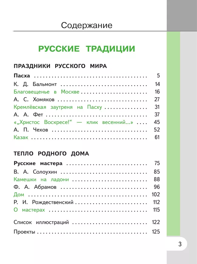 Родная русская литература. 7 класс. Учебное пособие. В 3 ч. Часть 2 (для слабовидящих обучающихся) 5