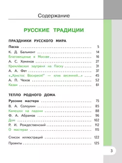 Родная русская литература. 7 класс. Учебное пособие. В 3 ч. Часть 2 (для слабовидящих обучающихся) 5