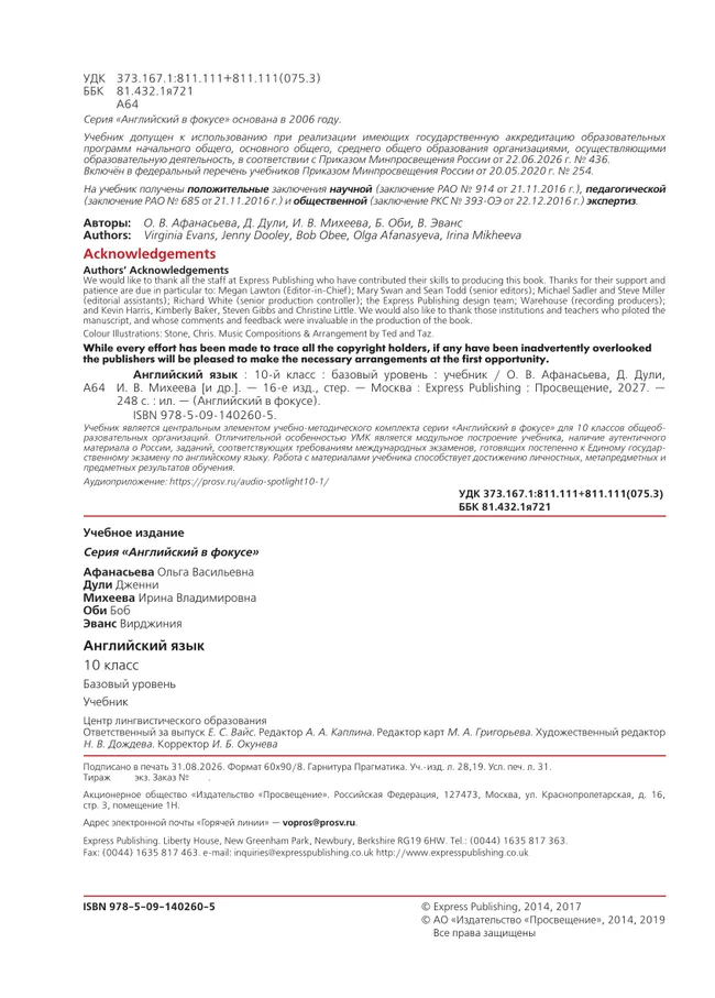 Английский язык. 10 класс. Учебник. Базовый уровень 29