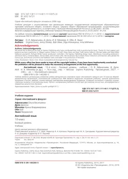 Английский язык. 10 класс. Учебник. Базовый уровень 29